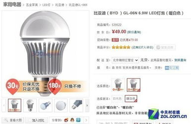 溫馨照明高效節(jié)能 比亞迪led燈39.9元